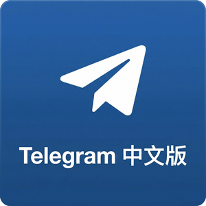 Telegram 中文版国内使用的网络环境配置建议（完整版） - Telegram 官网