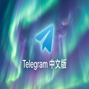 Telegram 中文版两步验证开启教程，账号安全必备 - Telegram 官网